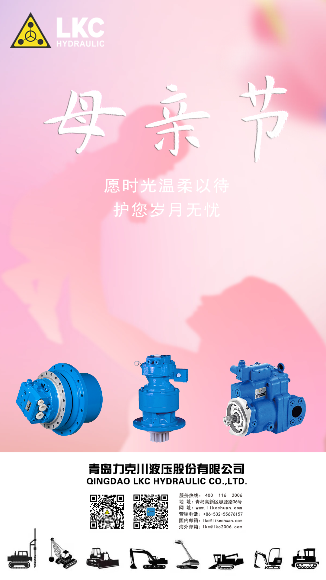 母親節 春暉寸草，感恩母親.png